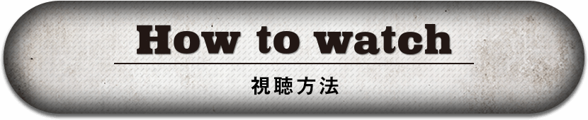 How to Watch